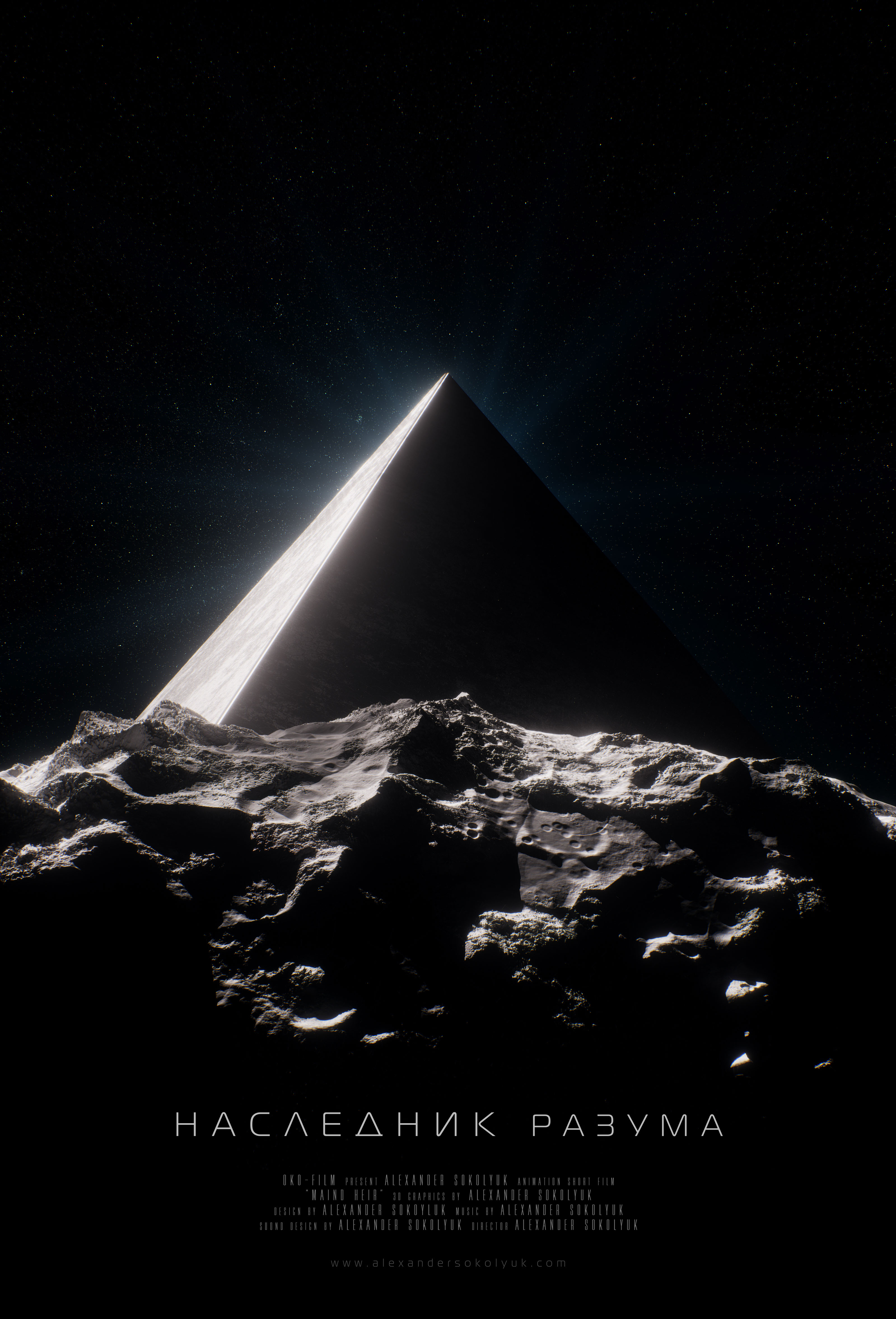 кадр из фильма "Наследник разума" режиссёр Александр Соколюк oko-graphics