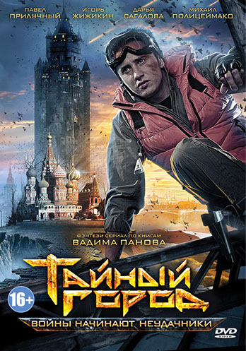 сериал тайный город oko-graphics